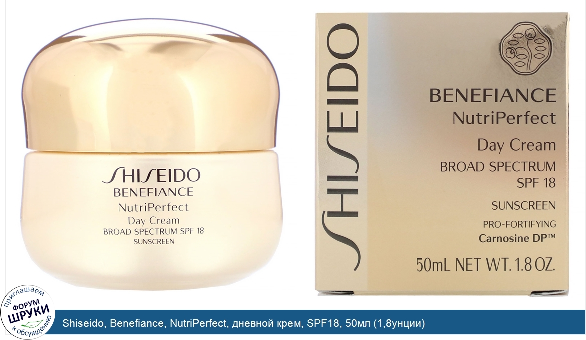 Shiseido__Benefiance__NutriPerfect__дневной_крем__SPF18__50мл__1_8унции_.jpg