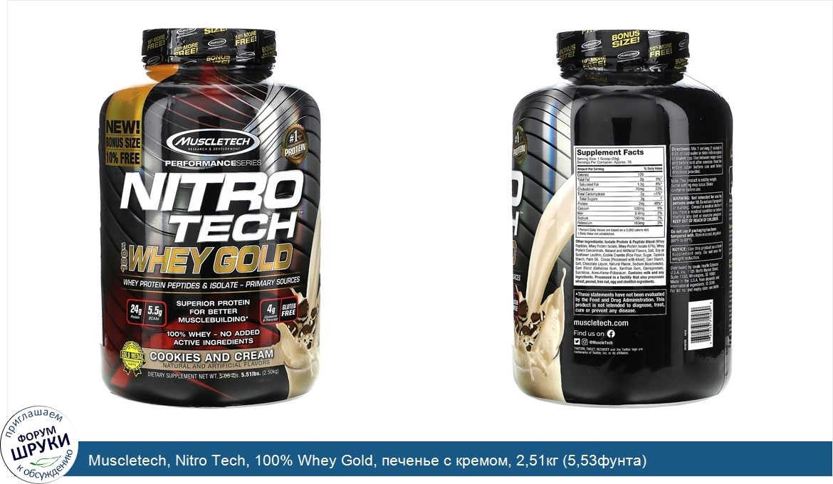 Muscletech__Nitro_Tech__100__Whey_Gold__печенье_с_кремом__2_51кг__5_53фунта_.jpg