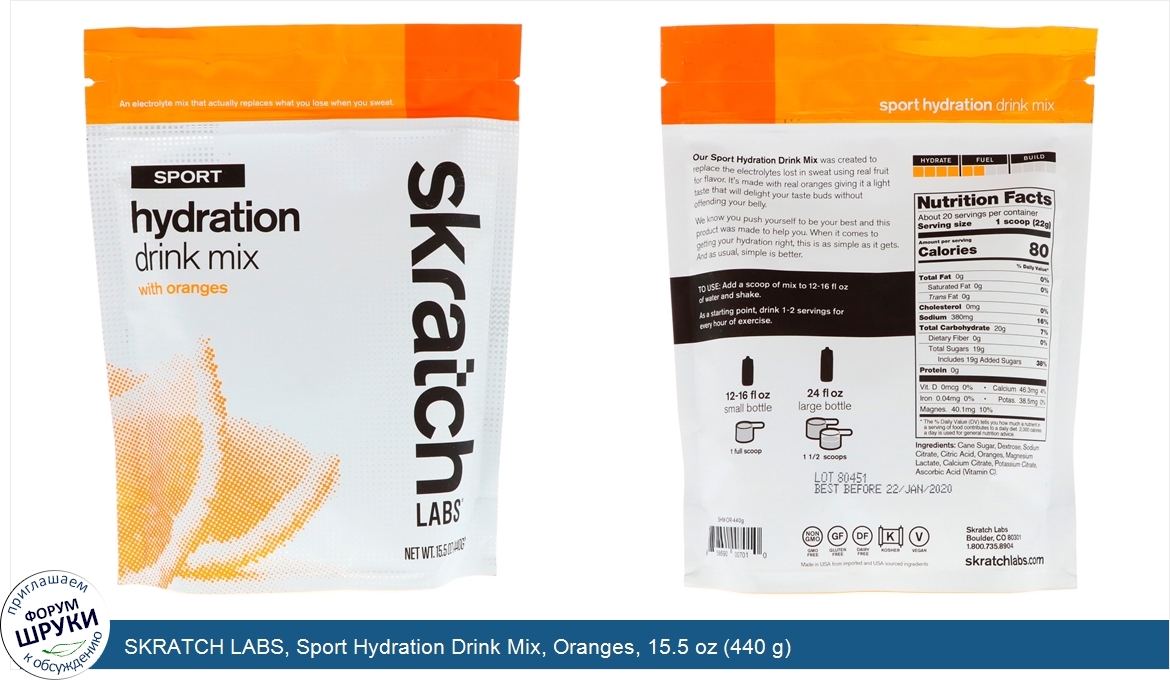 SKRATCH_LABS__Sport_Hydration_Drink_Mix__Oranges__15.5_oz__440_g_.jpg