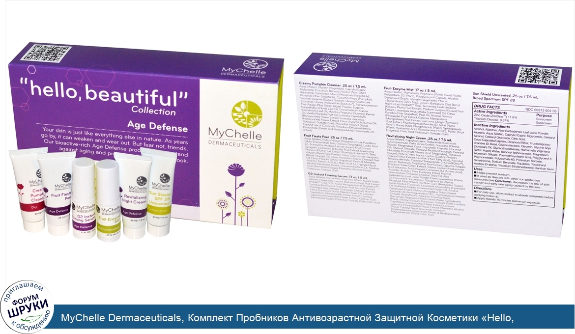 MyChelle_Dermaceuticals__Комплект_Пробников_Антивозрастной_Защитной_Косметики__Hello__Beautifu...jpg