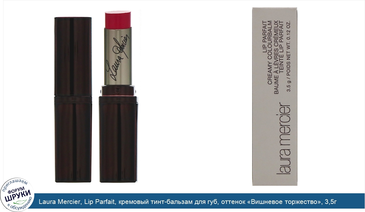 Laura_Mercier__Lip_Parfait__кремовый_тинт_бальзам_для_губ__оттенок__Вишневое_торжество___3_5г_...jpg