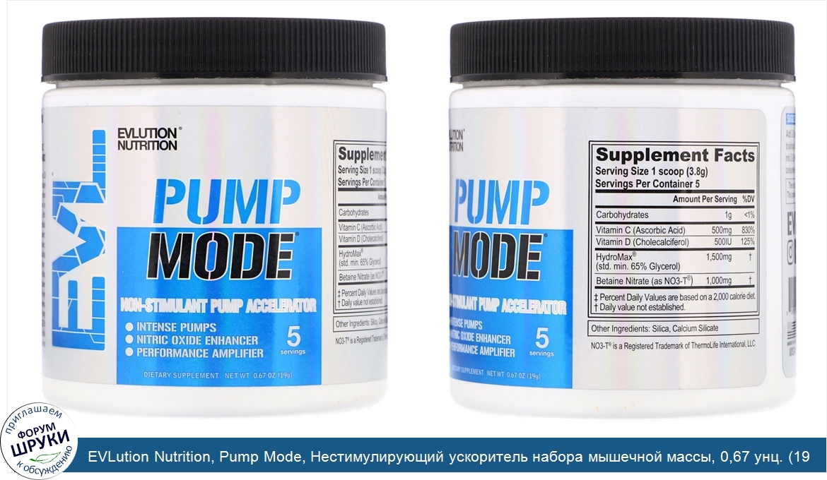 EVLution_Nutrition__Pump_Mode__Нестимулирующий_ускоритель_набора_мышечной_массы__0_67_унц.__19...jpg