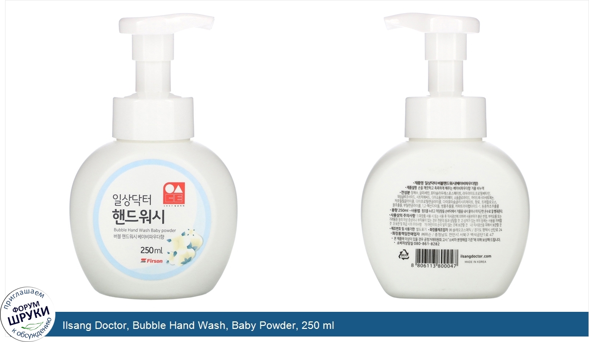 Ilsang_Doctor__Bubble_Hand_Wash__Baby_Powder__250_ml.jpg