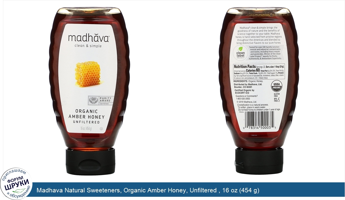 Madhava_Natural_Sweeteners__Organic_Amber_Honey__Unfiltered___16_oz__454_g_.jpg