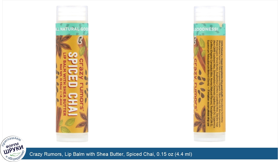 Crazy_Rumors__Lip_Balm_with_Shea_Butter__Spiced_Chai__0.15_oz__4.4_ml_.jpg