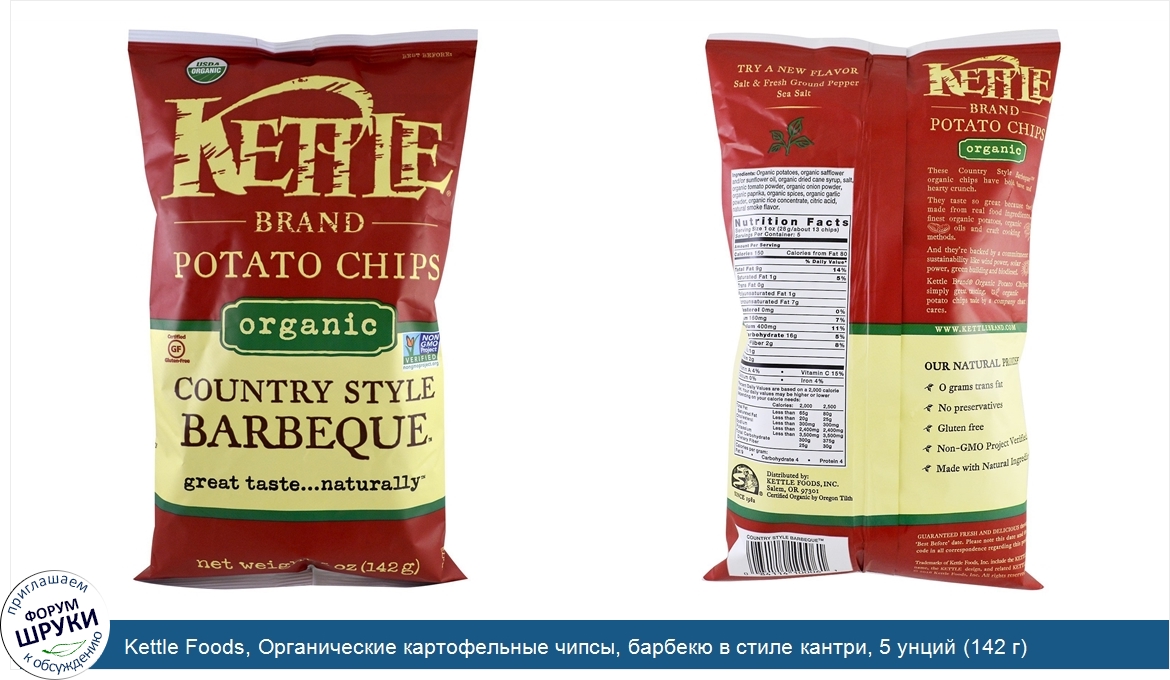 Kettle_Foods__Органические_картофельные_чипсы__барбекю_в_стиле_кантри__5_унций__142_г_.jpg