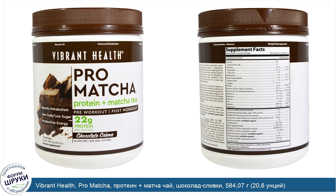 Vibrant_Health__Pro_Matcha__протеин___матча_чай__шоколад_сливки__584_07_г__20_6_унций_.jpg