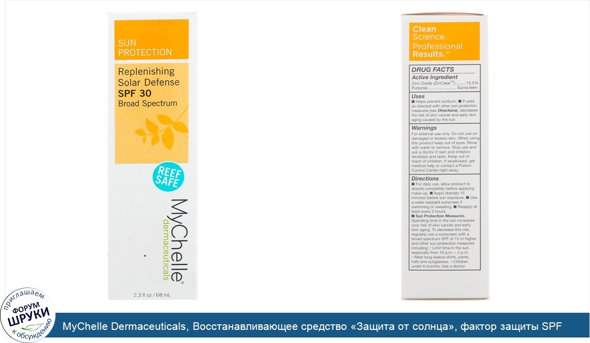 MyChelle_Dermaceuticals__Восстанавливающее_средство__Защита_от_солнца___фактор_защиты_SPF_30__...jpg