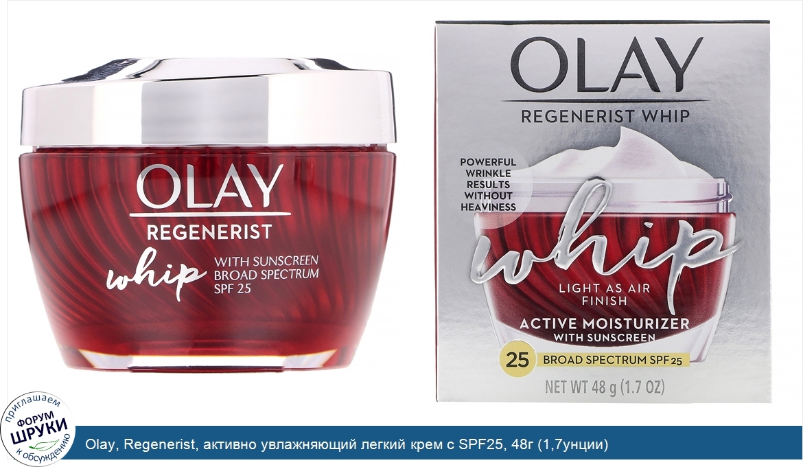 Olay__Regenerist__активно_увлажняющий_легкий_крем_с_SPF25__48г__1_7унции_.jpg