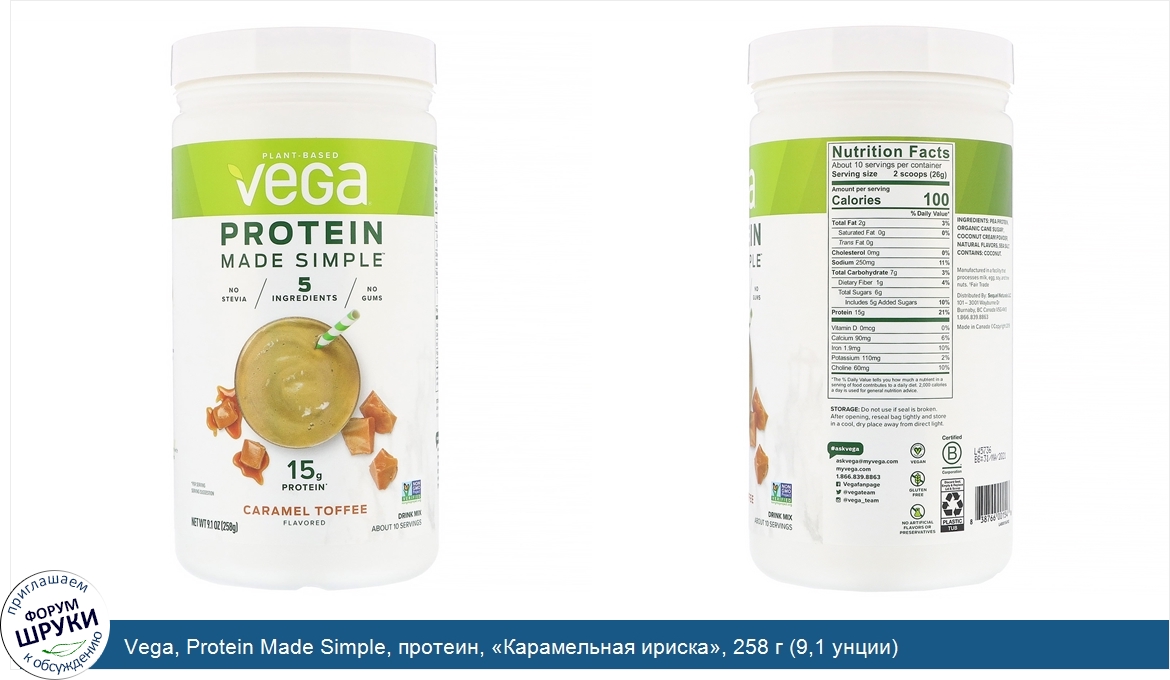 Vega__Protein_Made_Simple__протеин___Карамельная_ириска___258_г__9_1_унции_.jpg