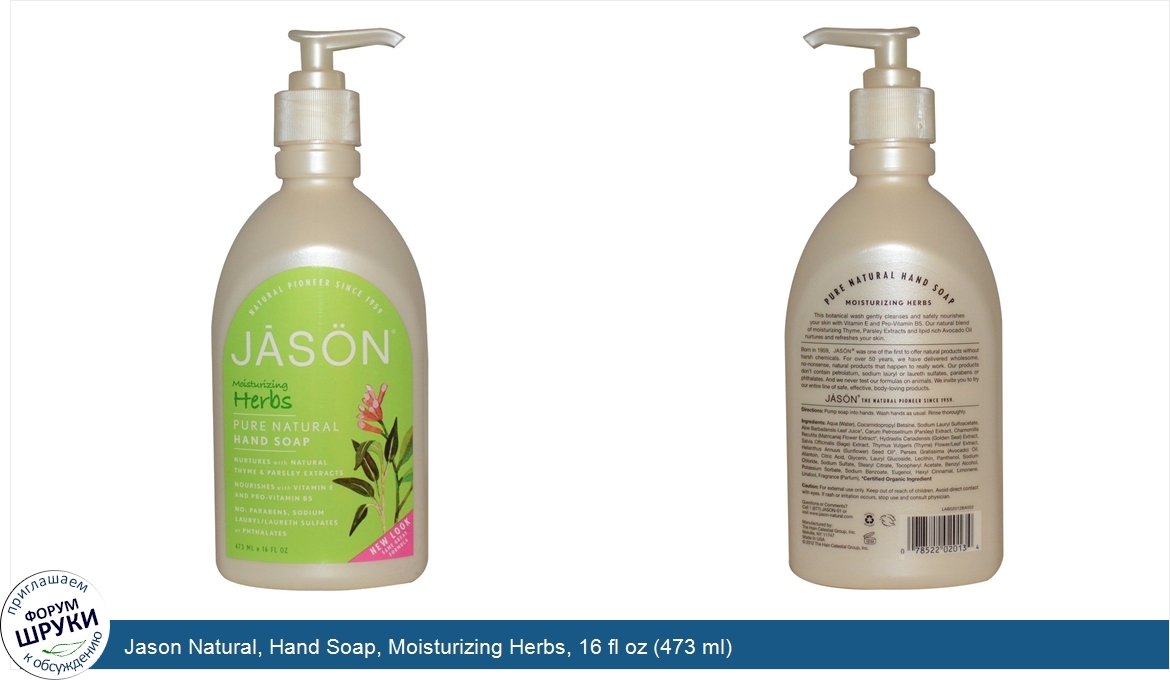 Jason_Natural__Hand_Soap__Moisturizing_Herbs__16_fl_oz__473_ml_.jpg