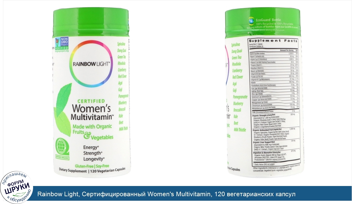 Rainbow_Light__Сертифицированный_Women_s_Multivitamin__120_вегетарианских_капсул.jpg