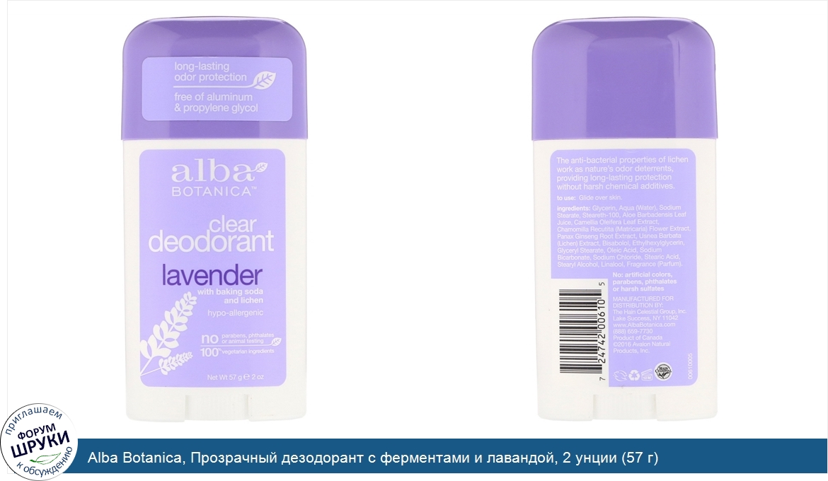 Alba_Botanica__Прозрачный_дезодорант_с_ферментами_и_лавандой__2_унции__57_г_.jpg