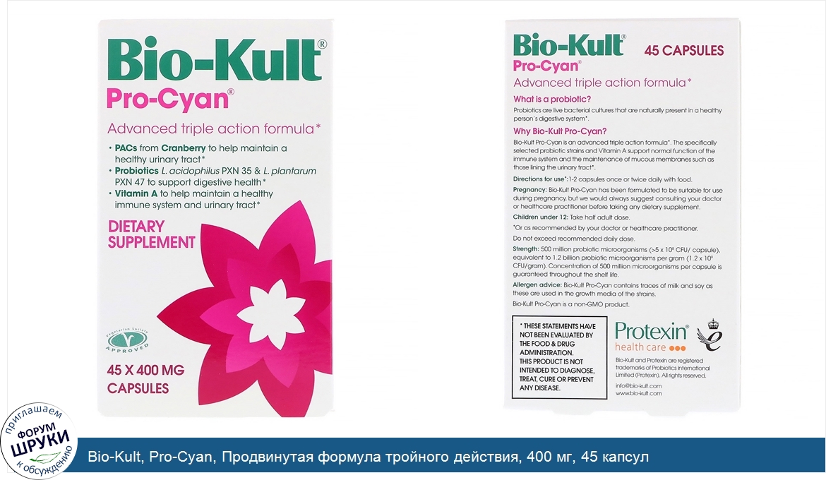 Bio_Kult__Pro_Cyan__Продвинутая_формула_тройного_действия__400_мг__45_капсул.jpg