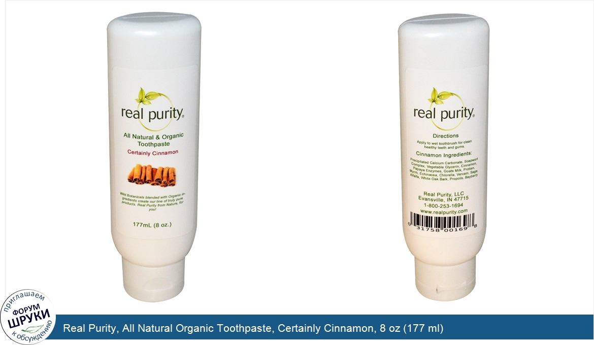 Real_Purity__All_Natural_Organic_Toothpaste__Certainly_Cinnamon__8_oz__177_ml_.jpg