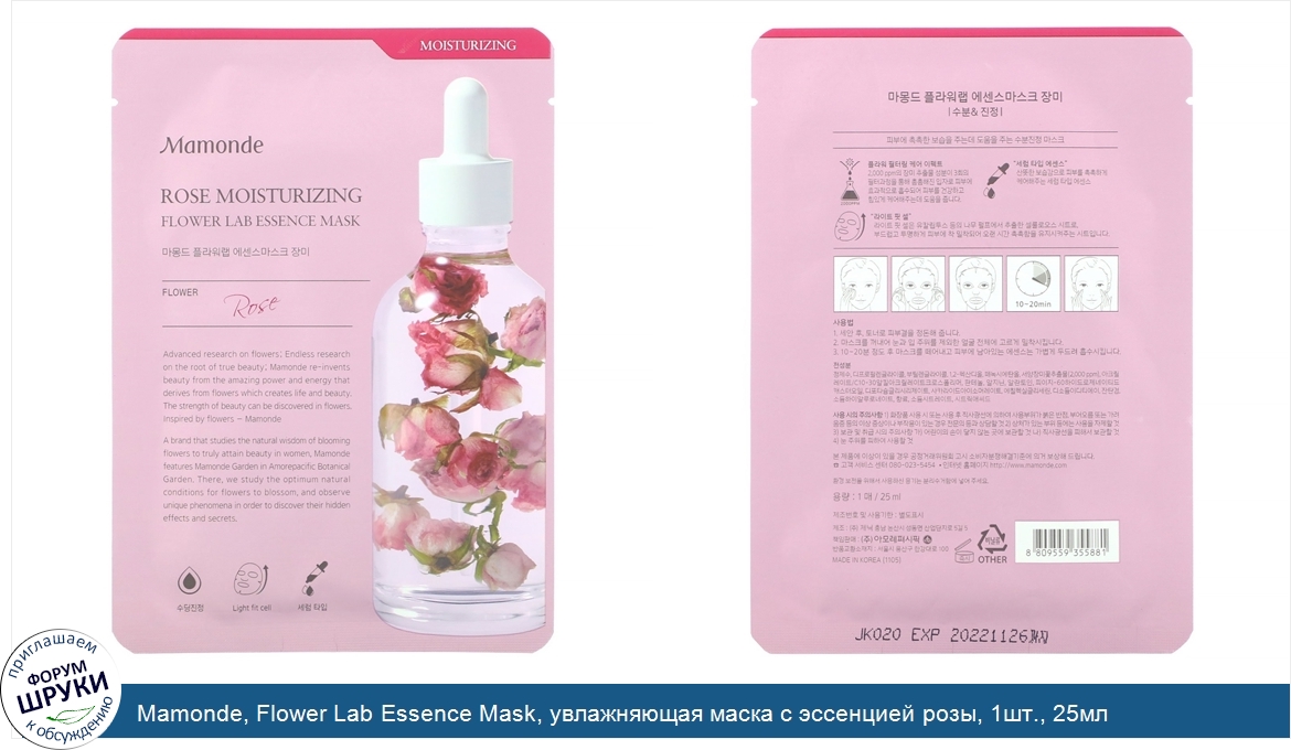 Hydrating mask перевод. Эссенция розы. Penlipin Rose Essence Mask. Mango Moisturizing Mask перевод.