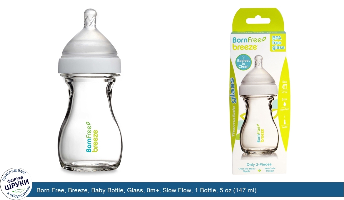 Born_Free__Breeze__Baby_Bottle__Glass__0m___Slow_Flow__1_Bottle__5_oz__147_ml_.jpg