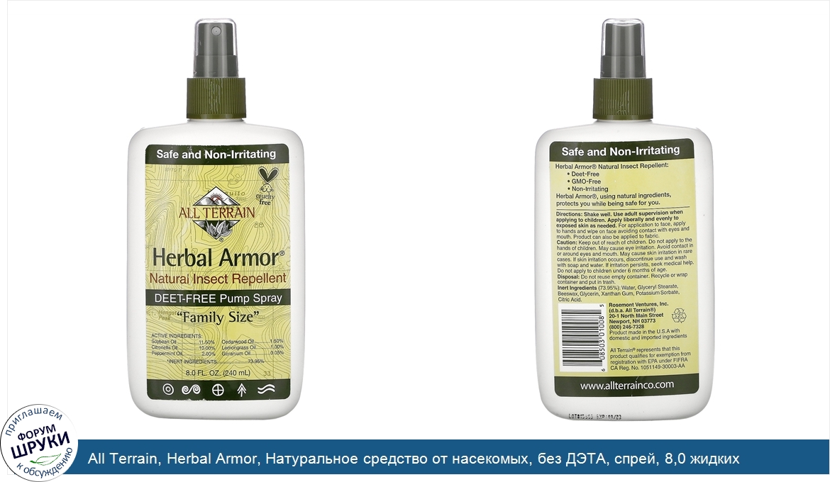 All_Terrain__Herbal_Armor__Натуральное_средство_от_насекомых__без_ДЭТА__спрей__8_0_жидких_унци...jpg