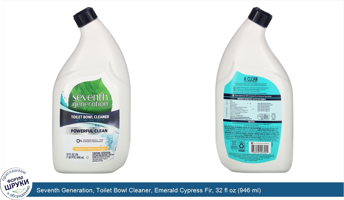 Seventh_Generation__Toilet_Bowl_Cleaner__Emerald_Cypress_Fir__32_fl_oz__946_ml_.jpg