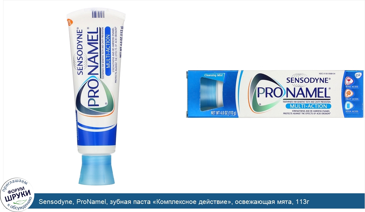 Sensodyne__ProNamel__зубная_паста__Комплексное_действие___освежающая_мята__113г.jpg