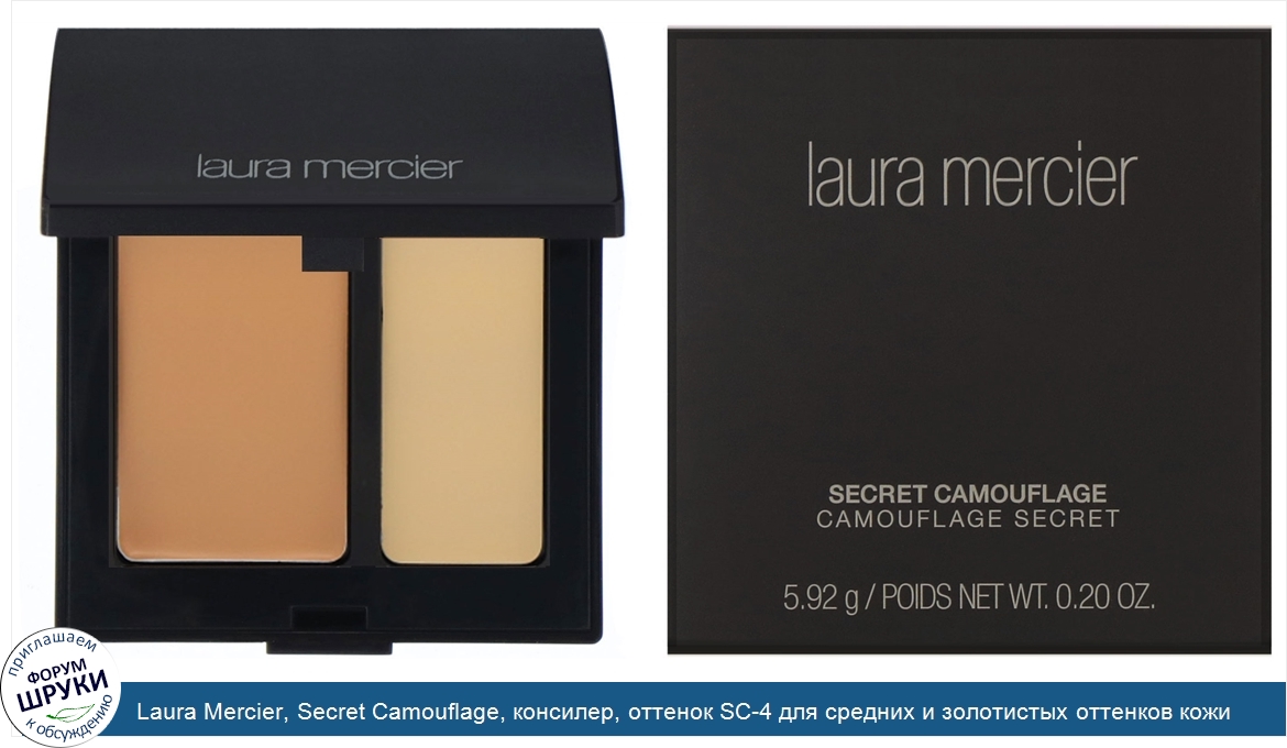 Laura_Mercier__Secret_Camouflage__консилер__оттенок_SC_4_для_средних_и_золотистых_оттенков_кож...jpg