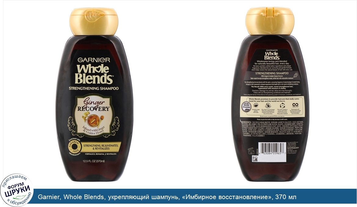 Garnier__Whole_Blends__укрепляющий_шампунь___Имбирное_восстановление___370_мл.jpg