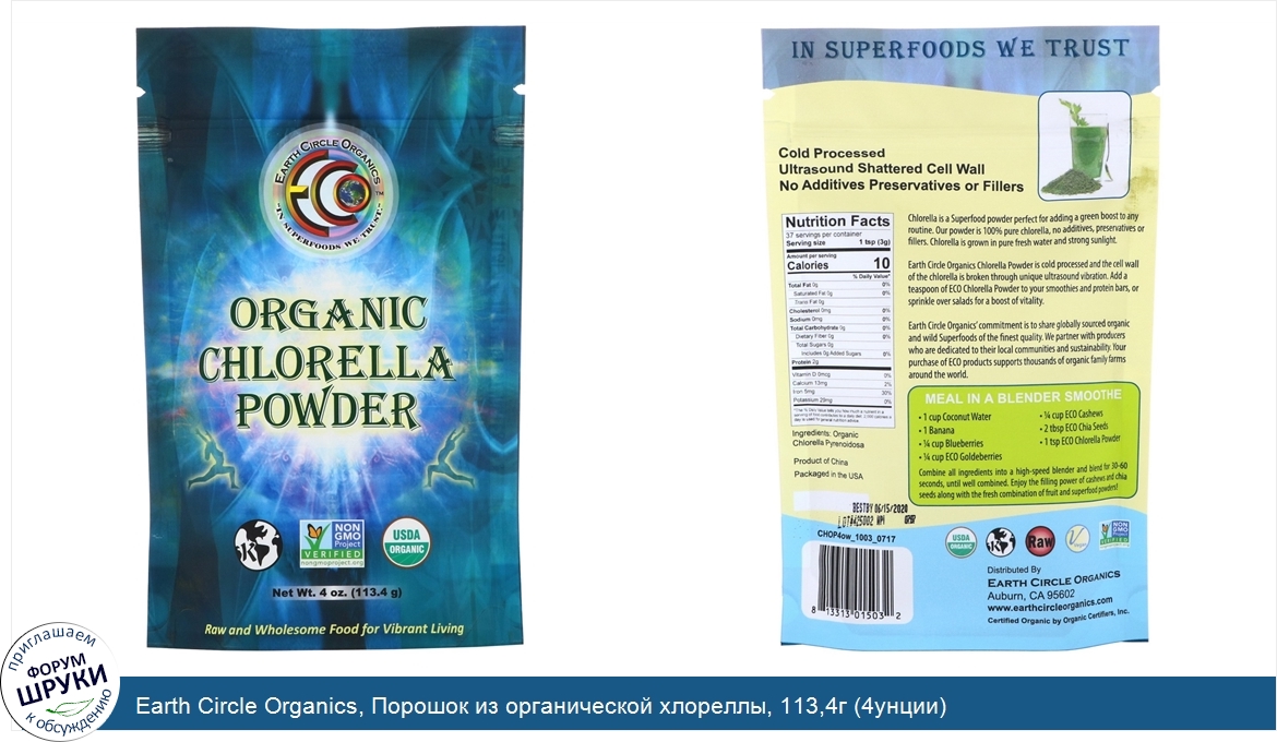 Earth_Circle_Organics__Порошок_из_органической_хлореллы__113_4г__4унции_.jpg