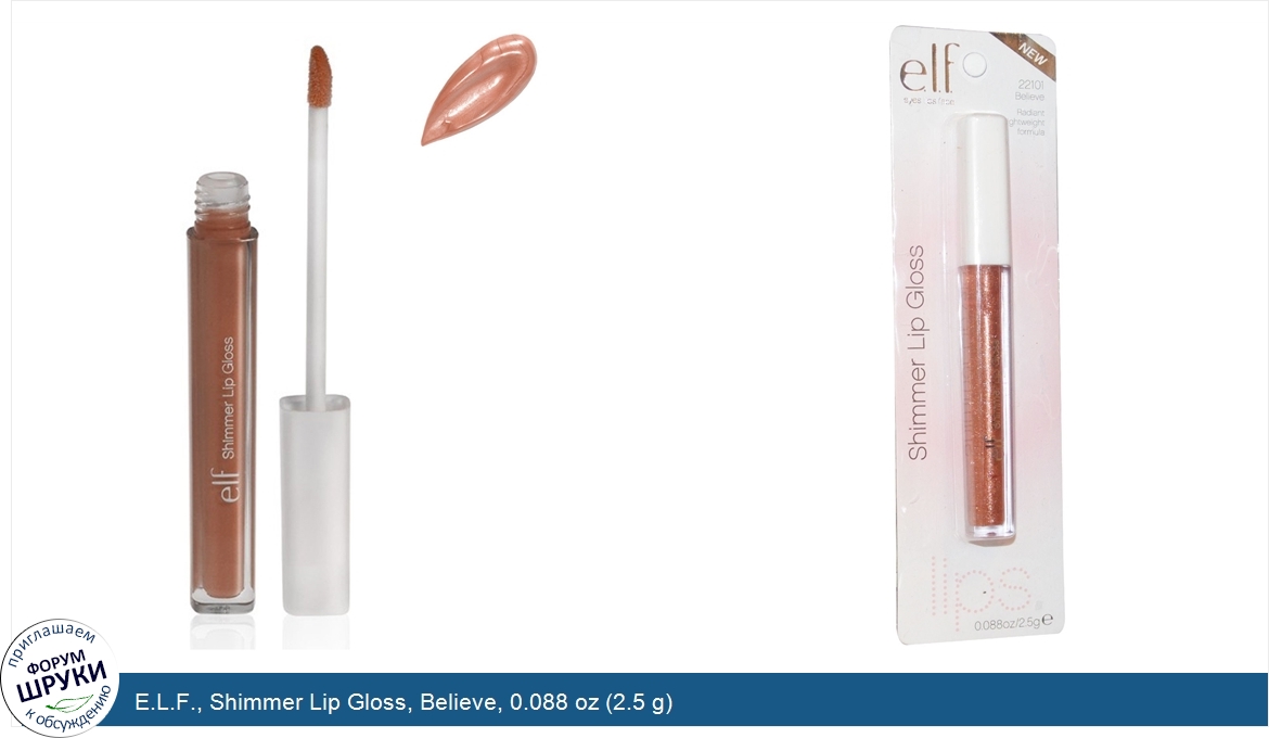 E.L.F.__Shimmer_Lip_Gloss__Believe__0.088_oz__2.5_g_.jpg