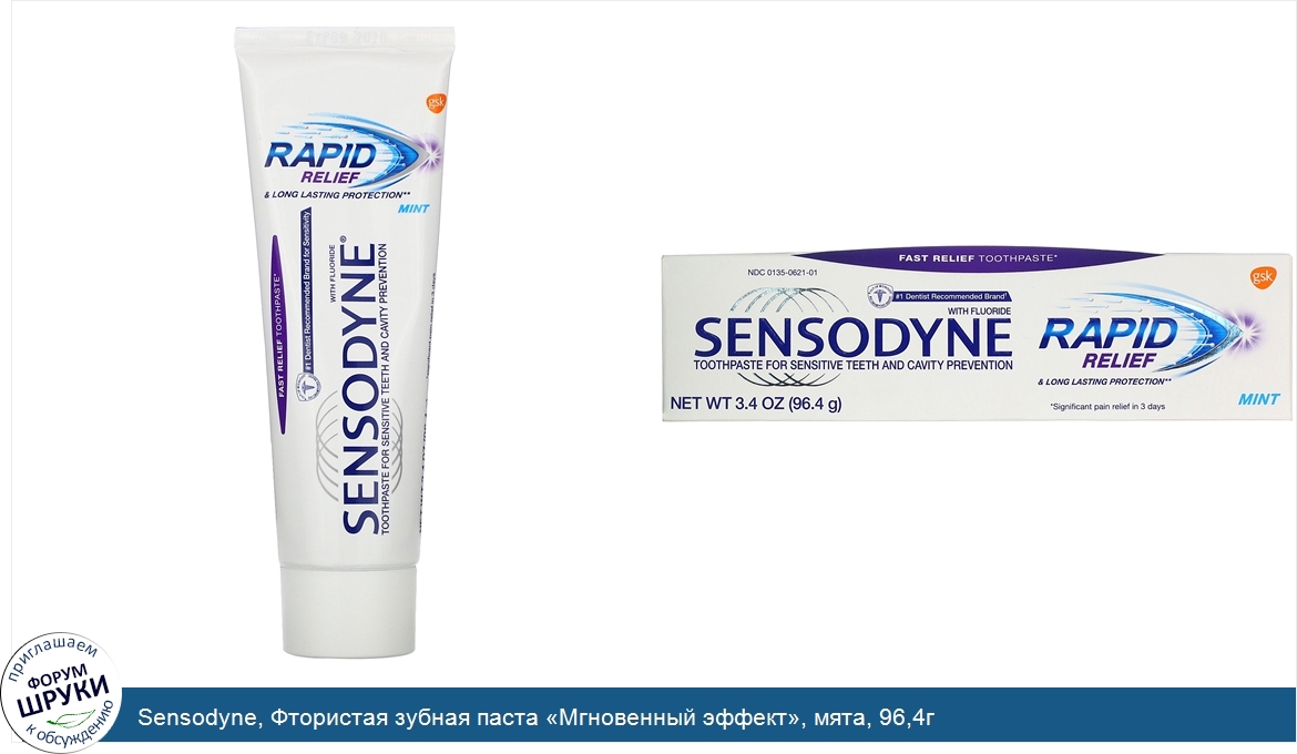 Sensodyne__Фтористая_зубная_паста__Мгновенный_эффект___мята__96_4г.jpg