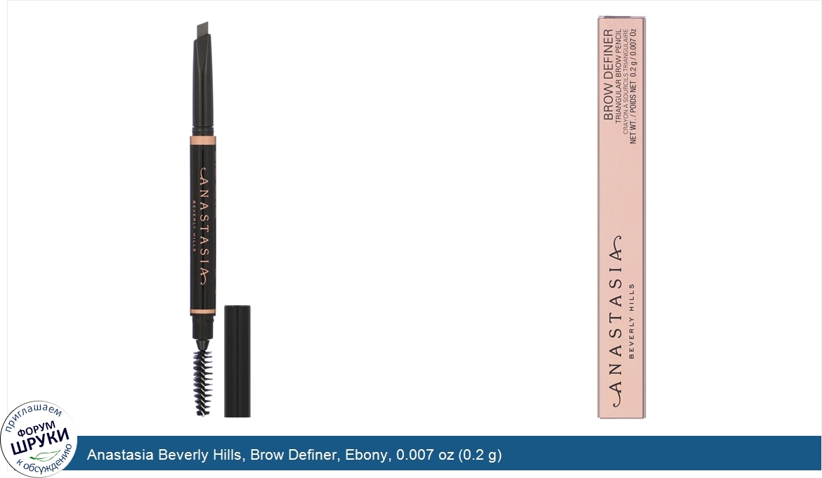 Anastasia_Beverly_Hills__Brow_Definer__Ebony__0.007_oz__0.2_g_.jpg