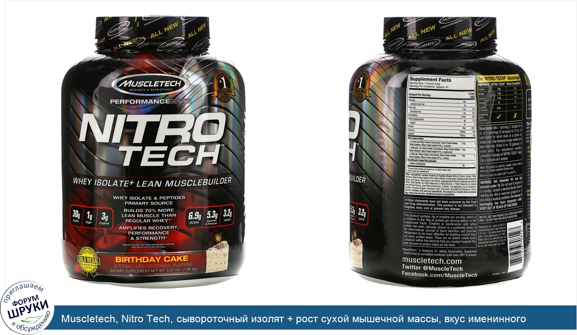 Muscletech__Nitro_Tech__сывороточный_изолят___рост_сухой_мышечной_массы__вкус_именинного_торта...jpg