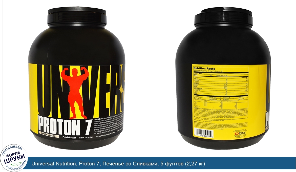 Universal_Nutrition__Proton_7__Печенье_со_Сливками__5_фунтов__2_27_кг_.jpg