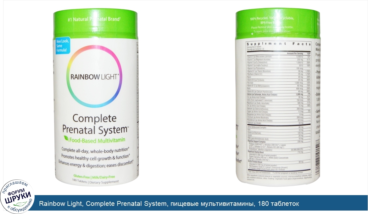 Rainbow_Light__Complete_Prenatal_System__пищевые_мультивитамины__180_таблеток.jpg