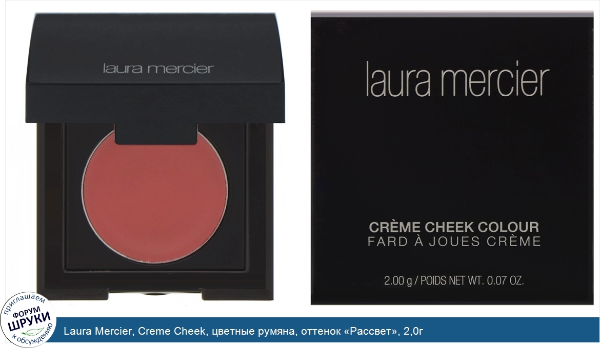 Laura_Mercier__Creme_Cheek__цветные_румяна__оттенок__Рассвет___2_0г.jpg