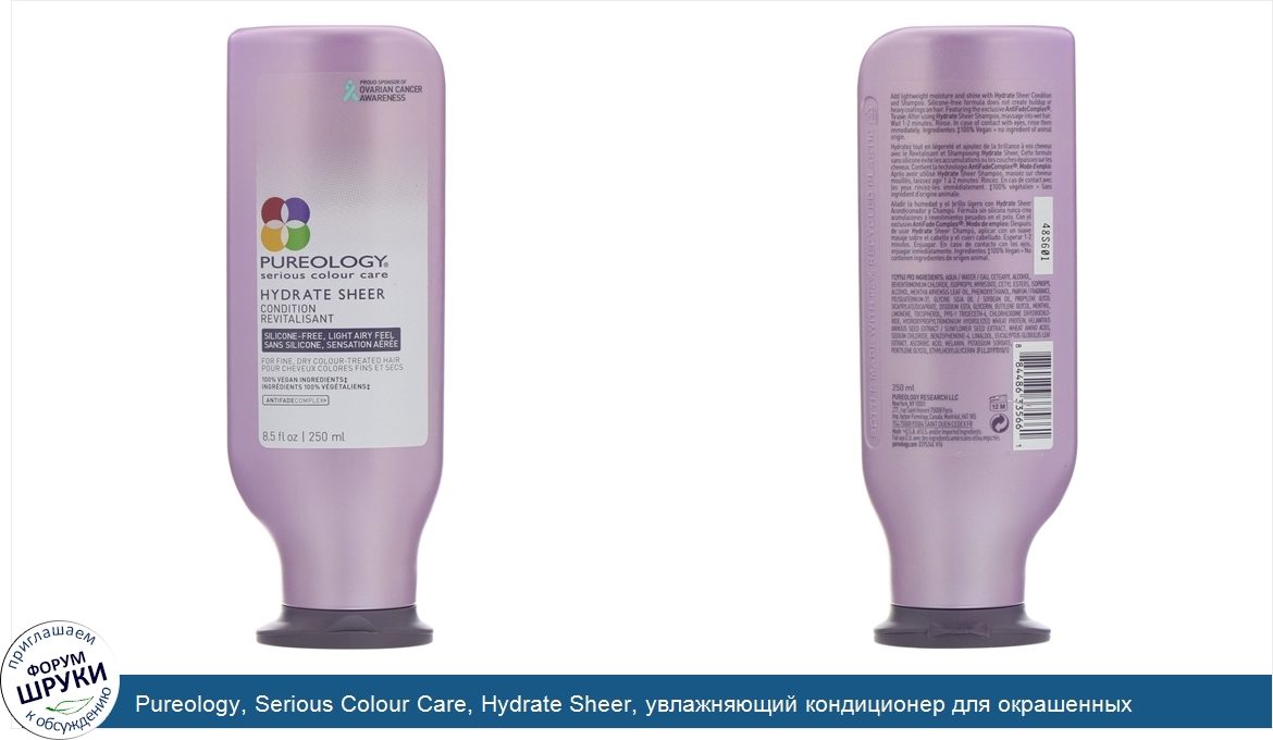 Pureology__Serious_Colour_Care__Hydrate_Sheer__увлажняющий_кондиционер_для_окрашенных_волос__2...jpg