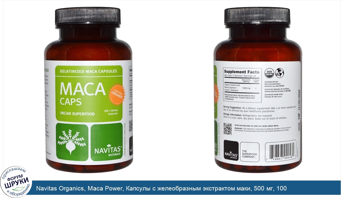 Navitas_Organics__Maca_Power__Капсулы_с_желеобразным_экстрактом_маки__500_мг__100_вегетарианск...jpg