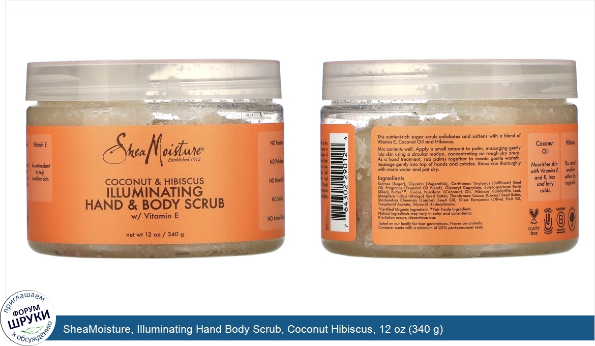 SheaMoisture__Illuminating_Hand_Body_Scrub__Coconut_Hibiscus__12_oz__340_g_.jpg