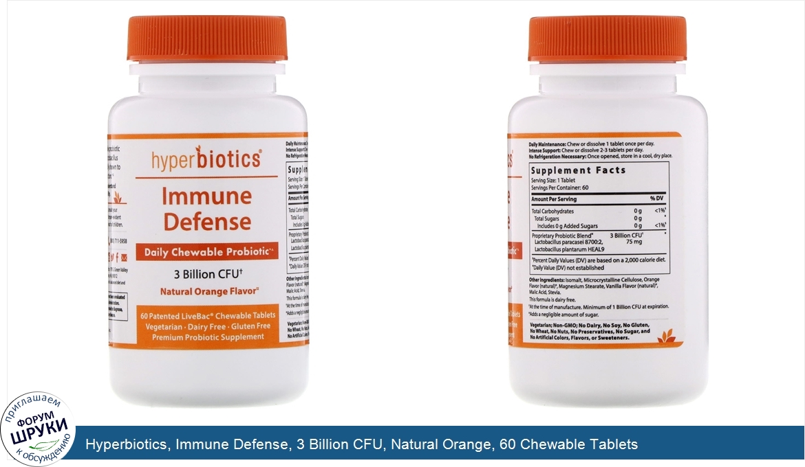 Hyperbiotics__Immune_Defense__3_Billion_CFU__Natural_Orange__60_Chewable_Tablets.jpg