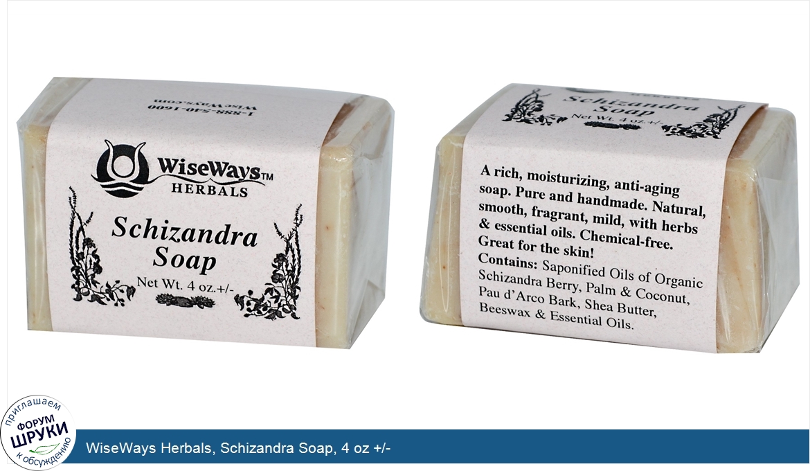 WiseWays_Herbals__Schizandra_Soap__4_oz____.jpg