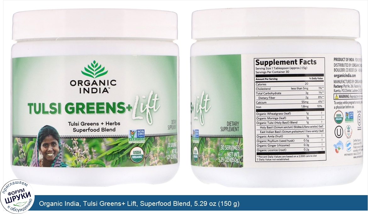 Organic_India__Tulsi_Greens__Lift__Superfood_Blend__5.29_oz__150_g_.jpg