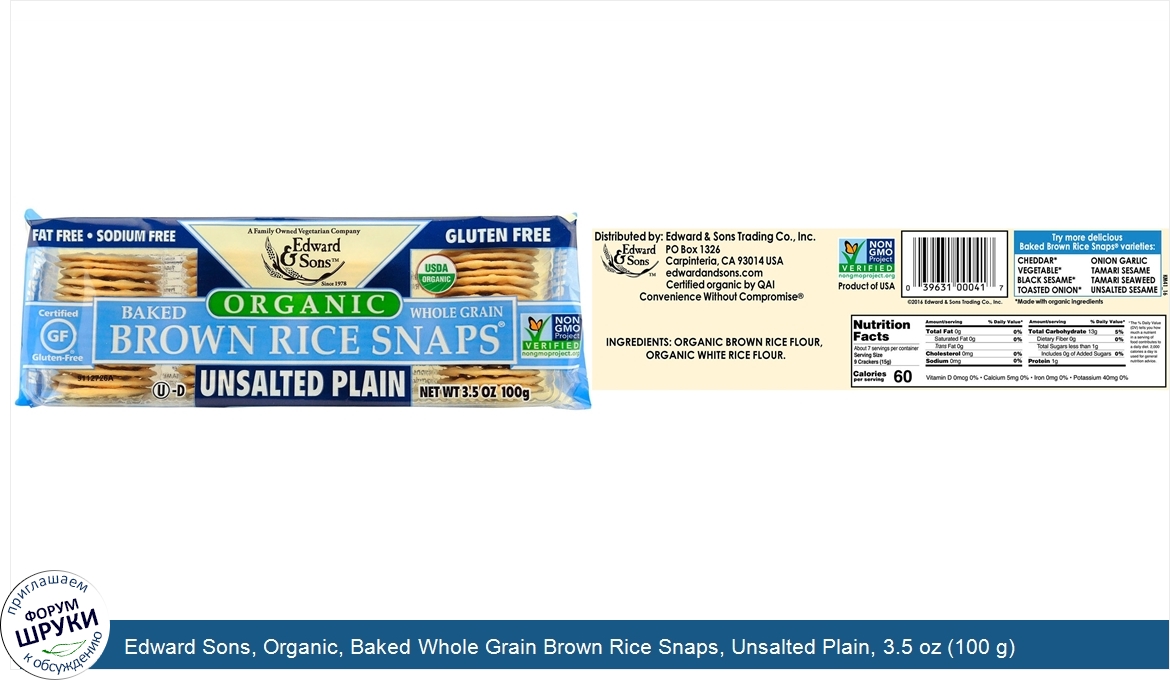 Edward_Sons__Organic__Baked_Whole_Grain_Brown_Rice_Snaps__Unsalted_Plain__3.5_oz__100_g_.jpg