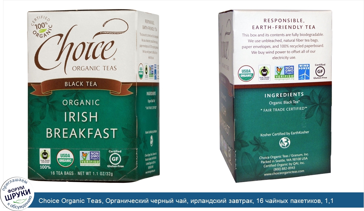 Choice_Organic_Teas__Органический_черный_чай__ирландский_завтрак__16_чайных_пакетиков__1_1_унц...jpg