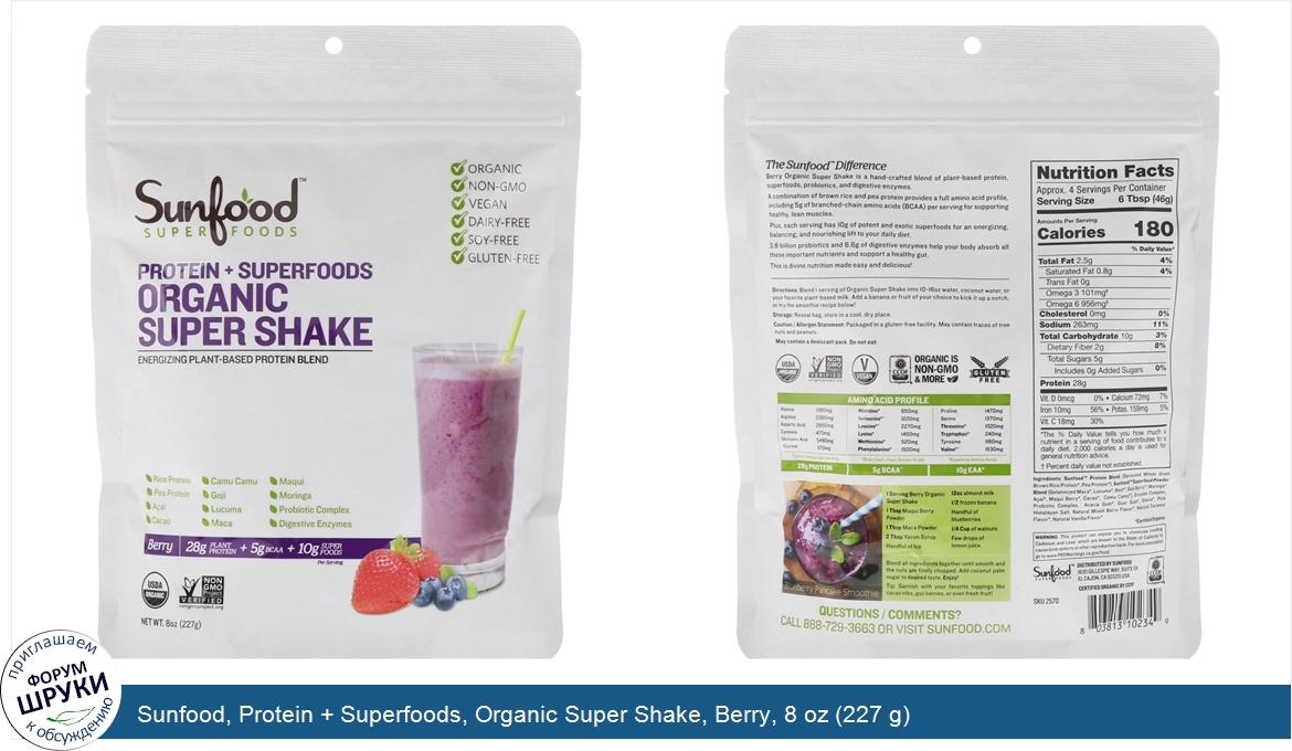 Sunfood__Protein___Superfoods__Organic_Super_Shake__Berry__8_oz__227_g_.jpg