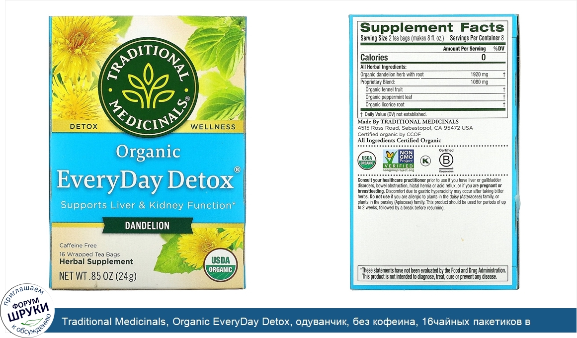 Traditional_Medicinals__Organic_EveryDay_Detox__одуванчик__без_кофеина__16чайных_пакетиков_в_у...jpg