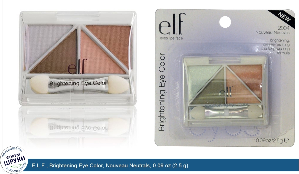 E.L.F.__Brightening_Eye_Color__Nouveau_Neutrals__0.09_oz__2.5_g_.jpg