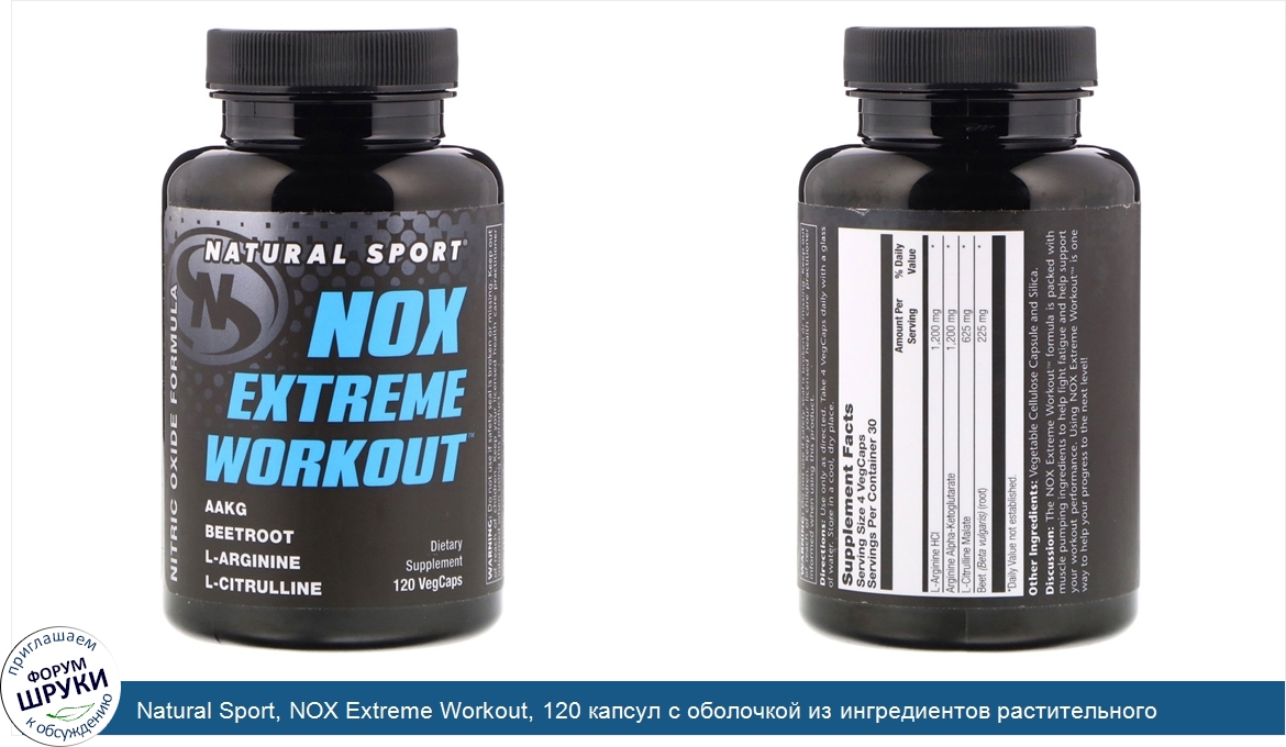 Natural_Sport__NOX_Extreme_Workout__120_капсул_с_оболочкой_из_ингредиентов_растительного_проис...jpg