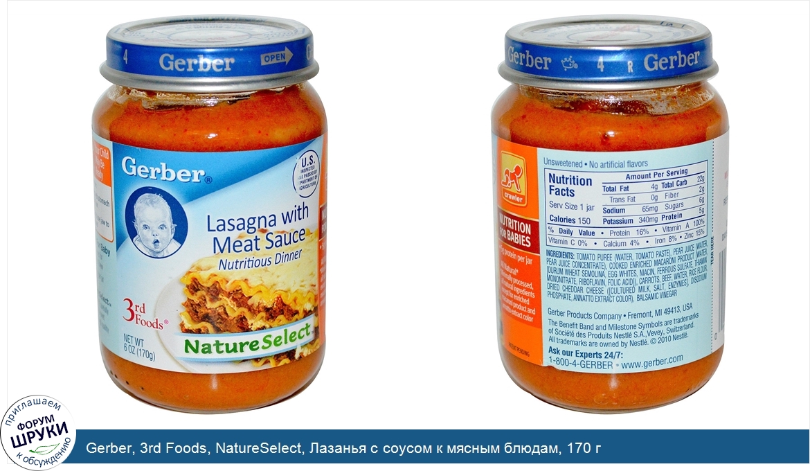 Gerber__3rd_Foods__NatureSelect__Лазанья_с_соусом_к_мясным_блюдам__170_г.jpg