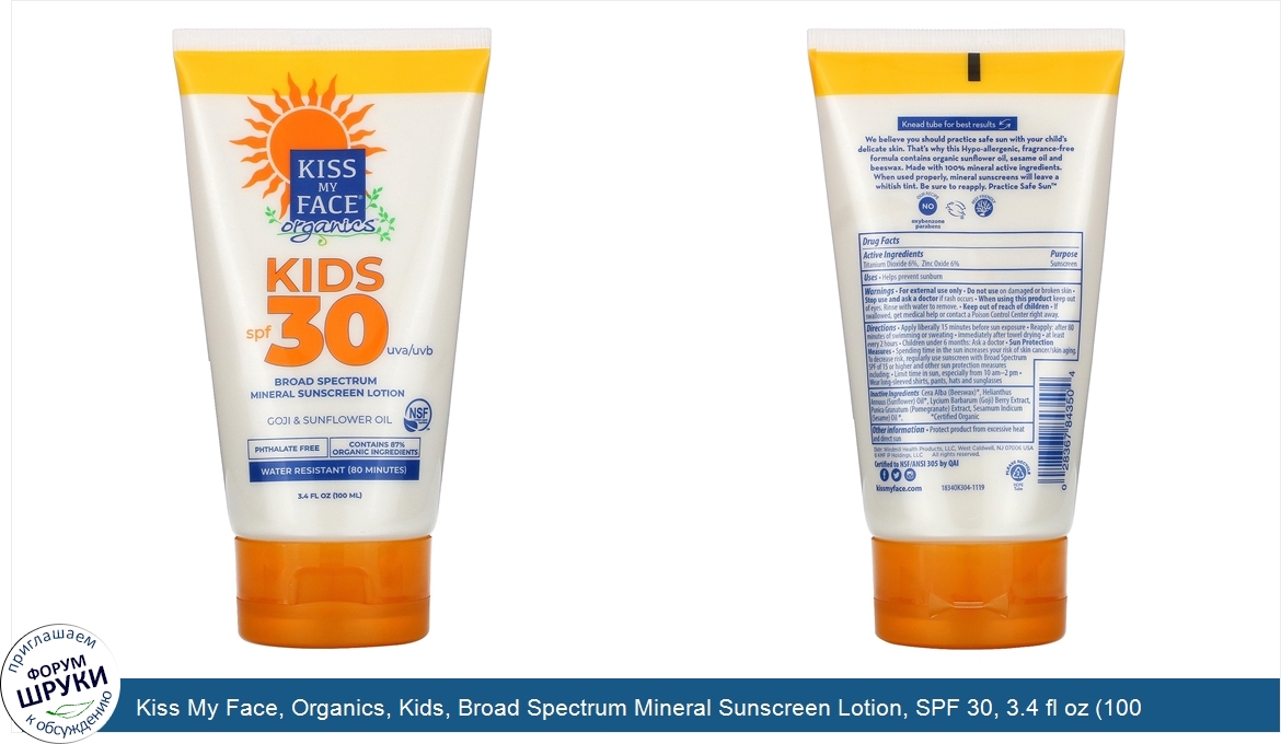 Kiss_My_Face__Organics__Kids__Broad_Spectrum_Mineral_Sunscreen_Lotion__SPF_30__3.4_fl_oz__100_...jpg