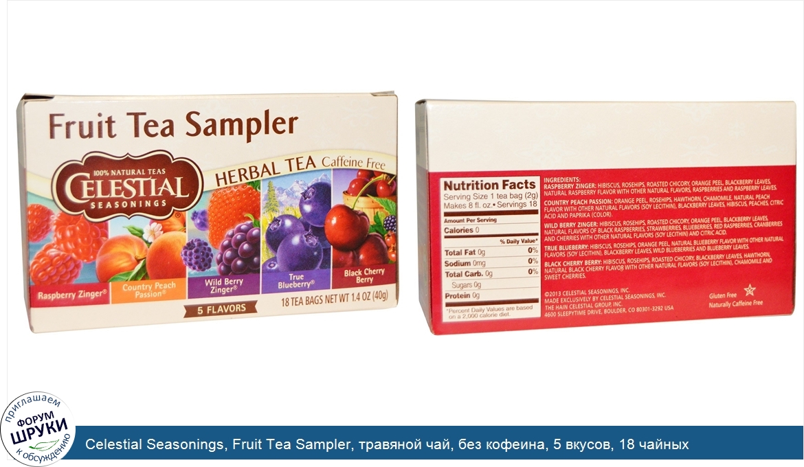 Celestial_Seasonings__Fruit_Tea_Sampler__травяной_чай__без_кофеина__5_вкусов__18_чайных_пакети...jpg