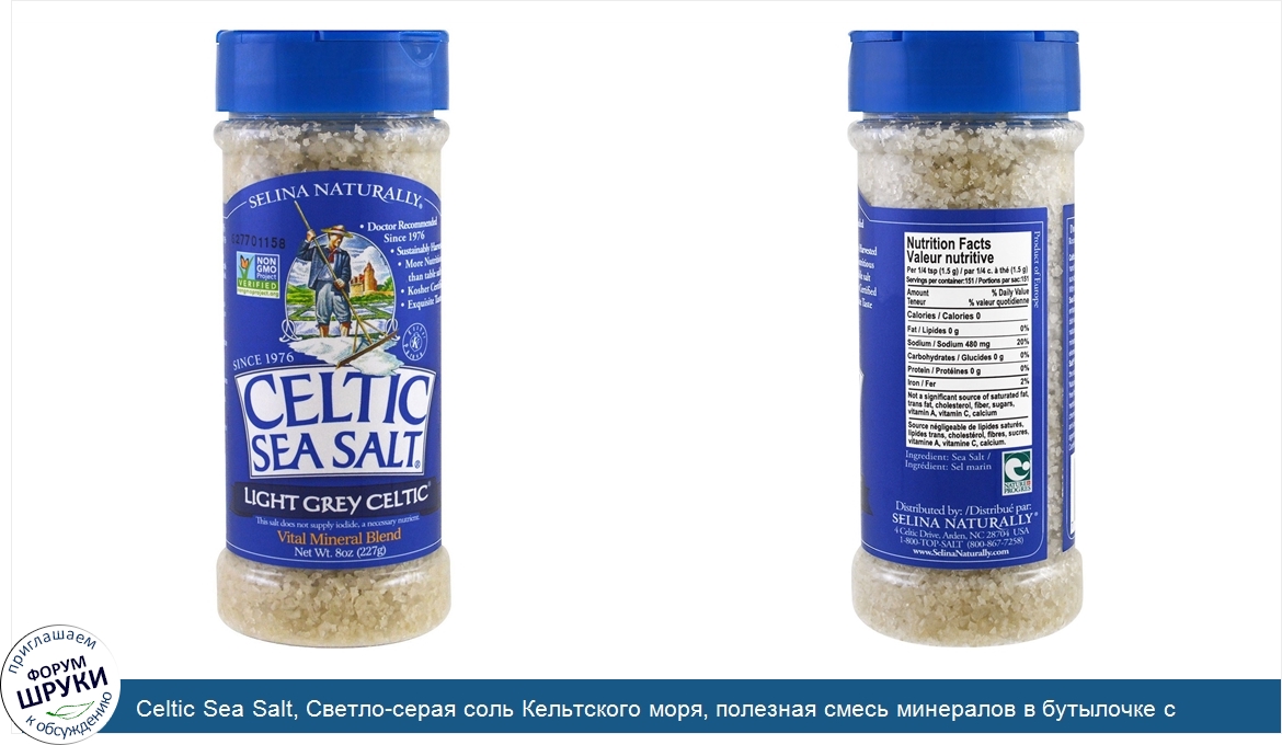 Celtic_Sea_Salt__Светло_серая_соль_Кельтского_моря__полезная_смесь_минералов_в_бутылочке_с_отв...jpg